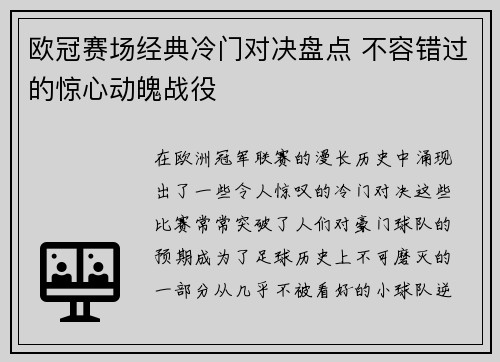 欧冠赛场经典冷门对决盘点 不容错过的惊心动魄战役