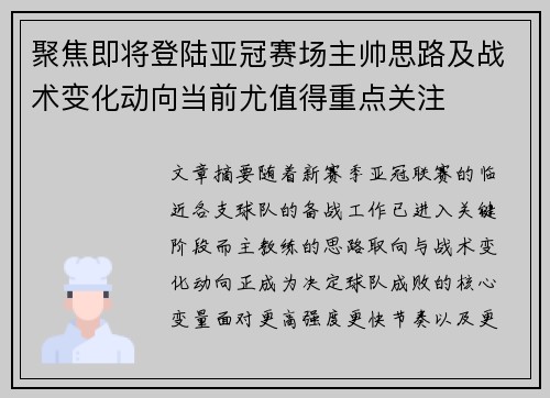 聚焦即将登陆亚冠赛场主帅思路及战术变化动向当前尤值得重点关注